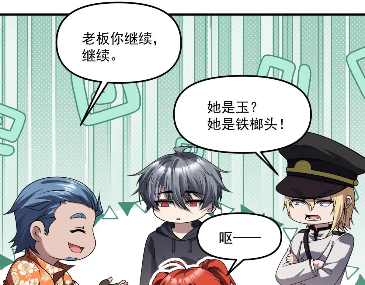 第36话 以强凌弱 第78页