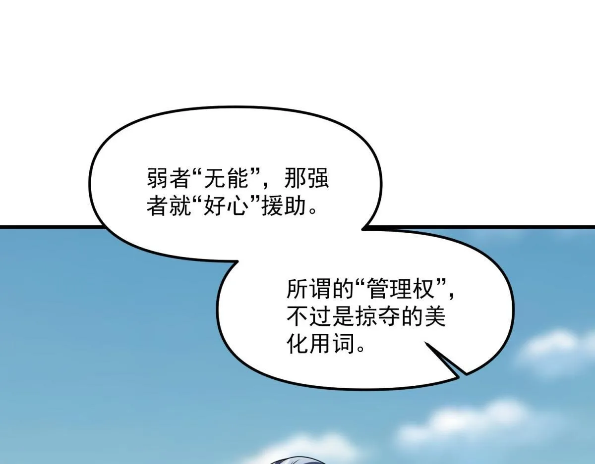 第36话 以强凌弱 第84页