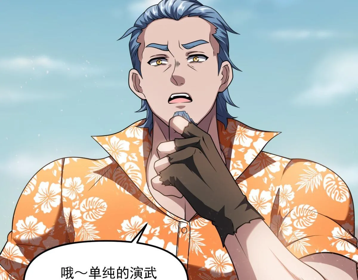 第36话 以强凌弱 第85页
