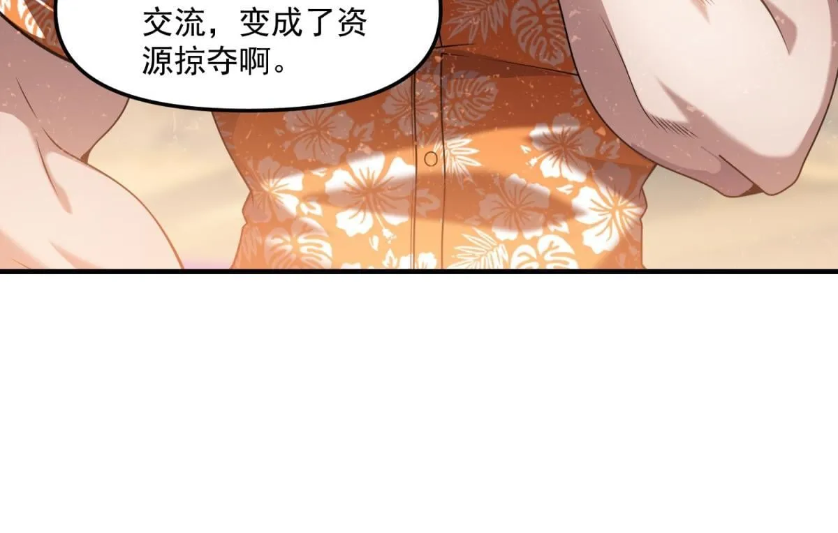 第36话 以强凌弱 第86页