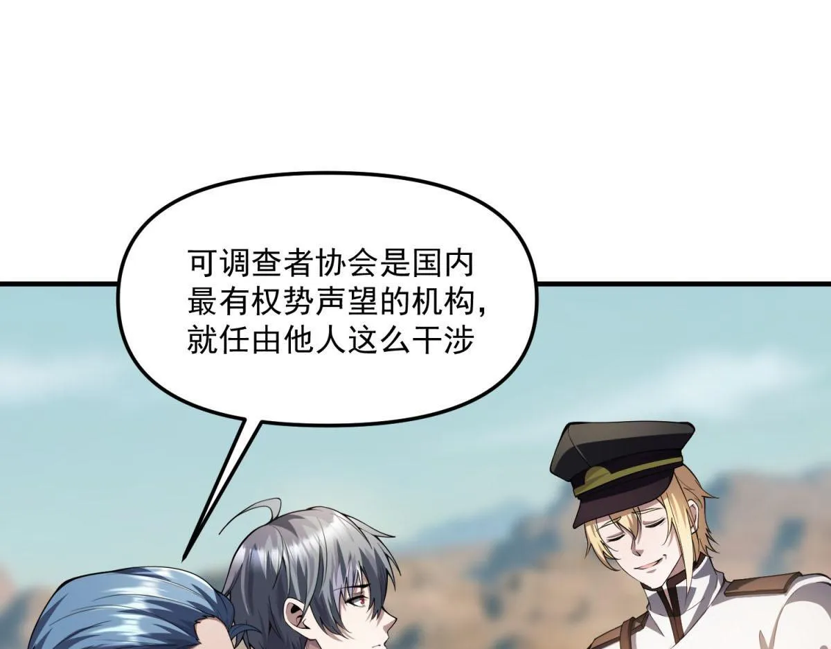 第36话 以强凌弱 第87页