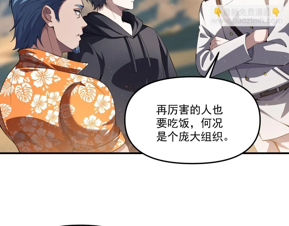 第36话 以强凌弱 第88页