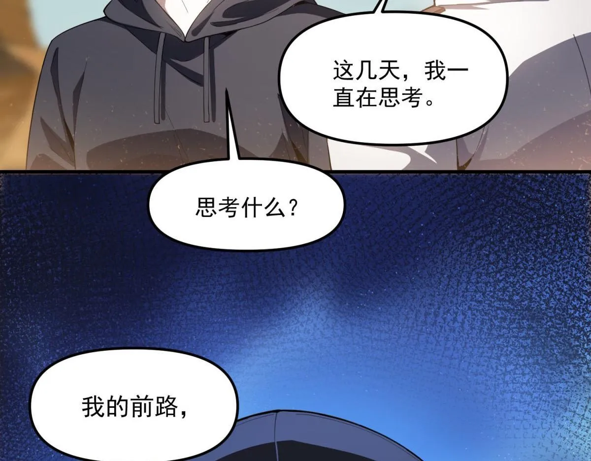 第36话 以强凌弱 第90页