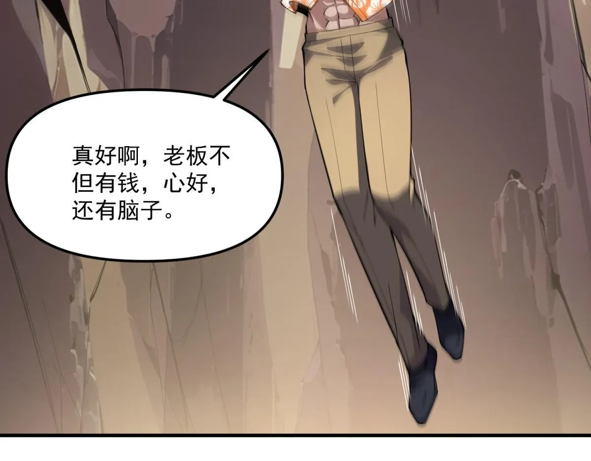 第37话 空洞内出来的“客人” 第43页