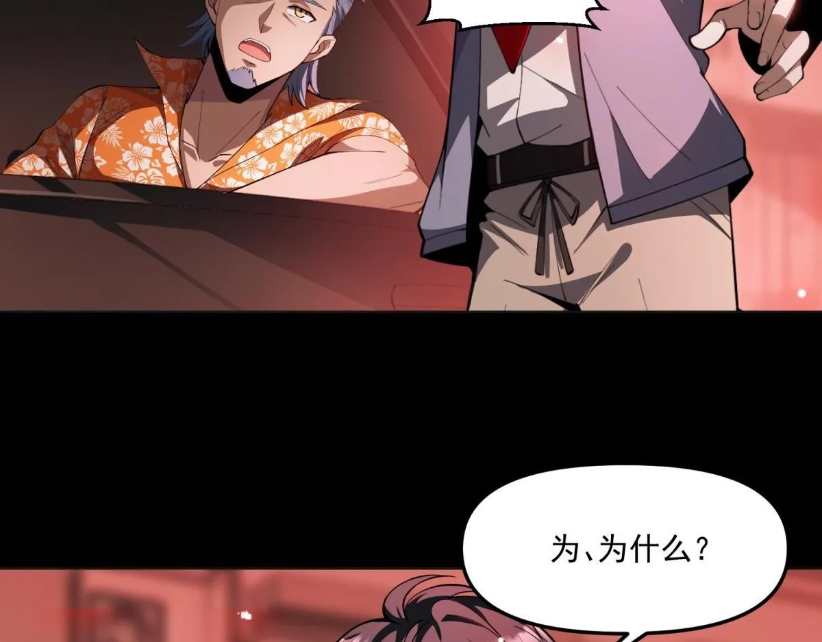 第37话 空洞内出来的“客人” 第58页
