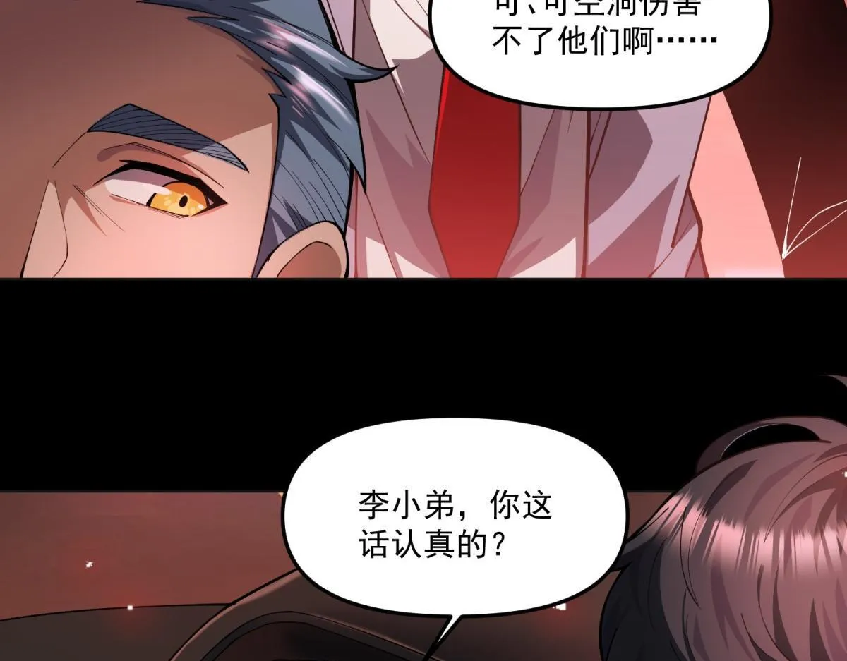 第37话 空洞内出来的“客人” 第60页