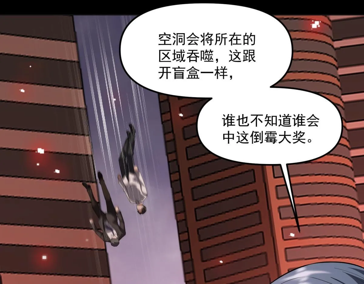 第37话 空洞内出来的“客人” 第64页