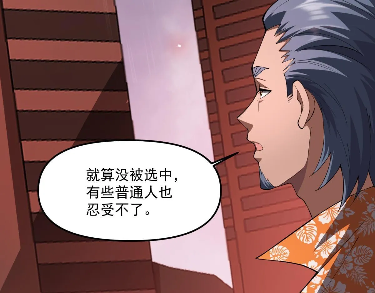 第37话 空洞内出来的“客人” 第65页