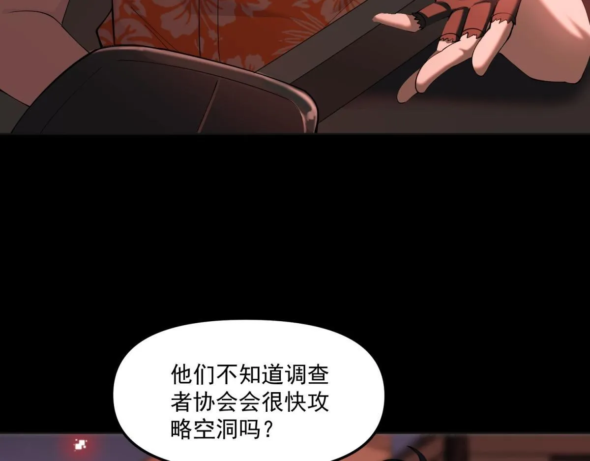 第37话 空洞内出来的“客人” 第68页