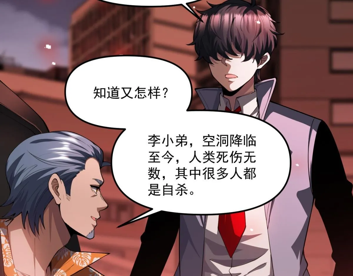 第37话 空洞内出来的“客人” 第69页