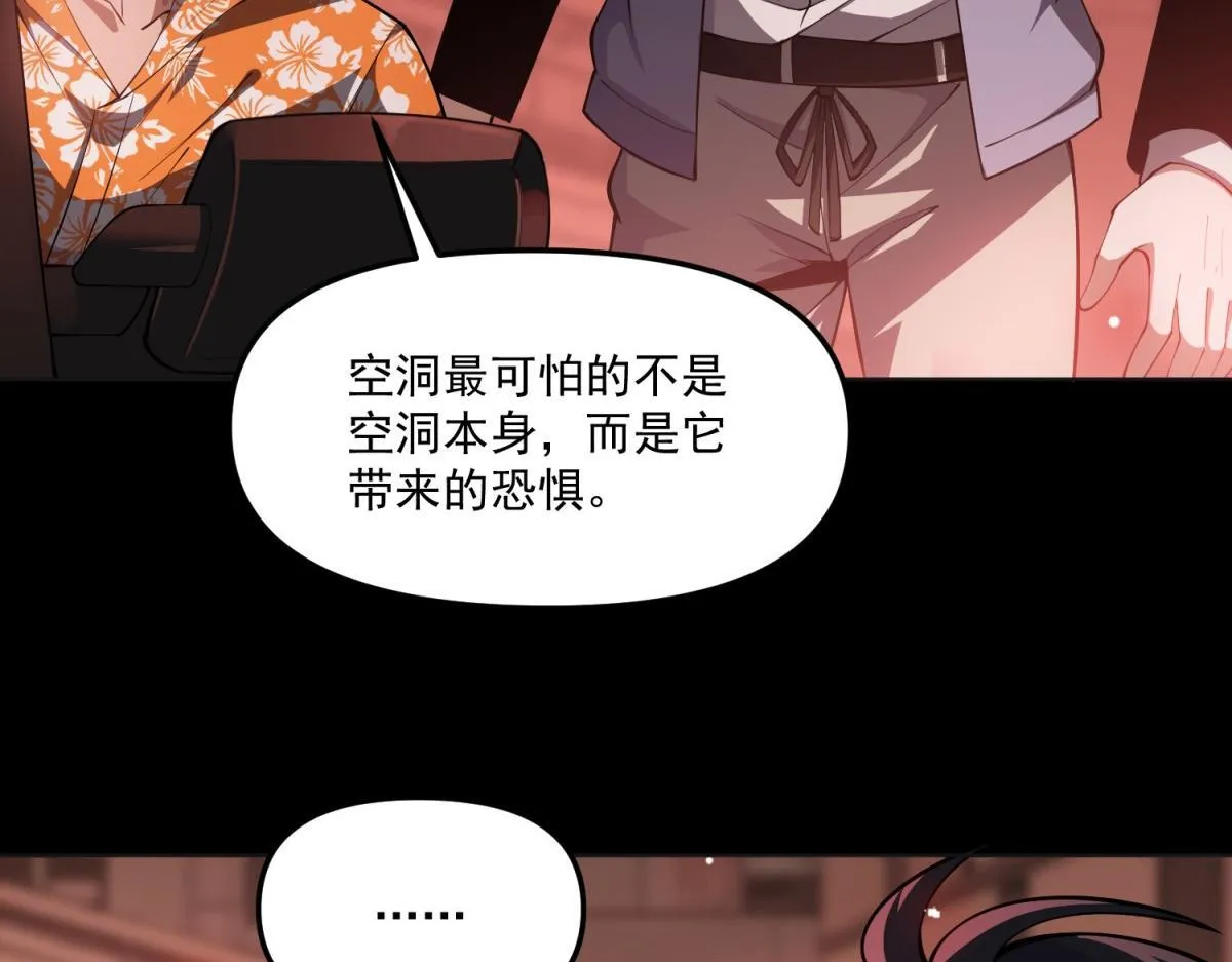 第37话 空洞内出来的“客人” 第70页