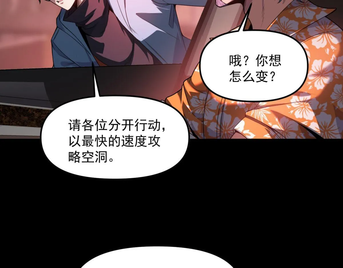 第37话 空洞内出来的“客人” 第74页