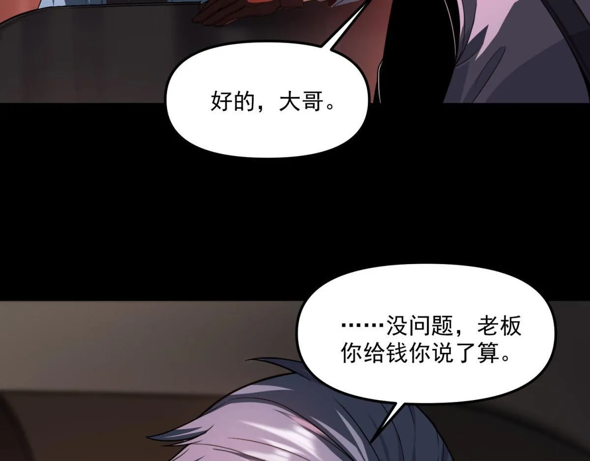 第37话 空洞内出来的“客人” 第76页