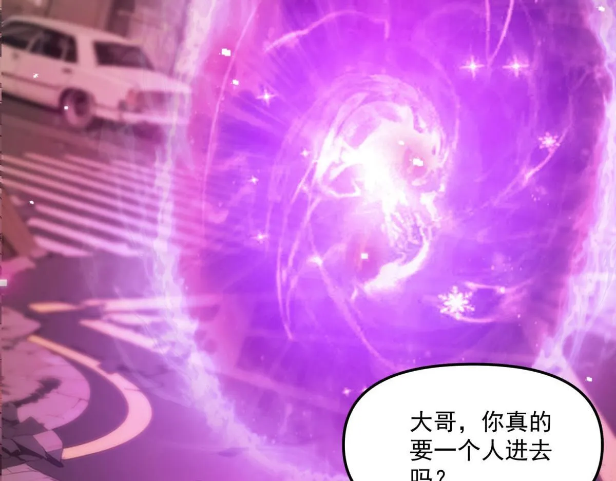 第37话 空洞内出来的“客人” 第84页