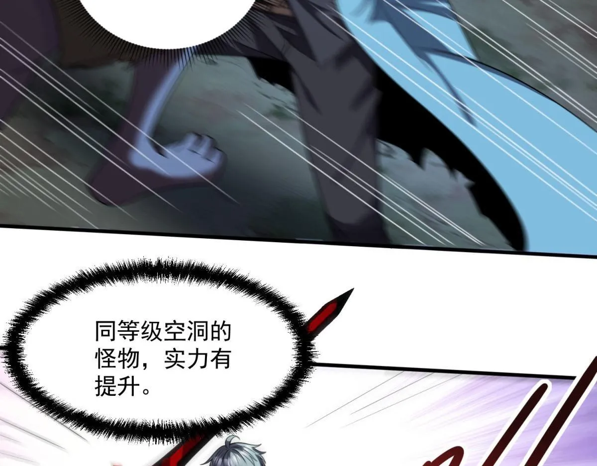 第37话 空洞内出来的“客人” 第95页
