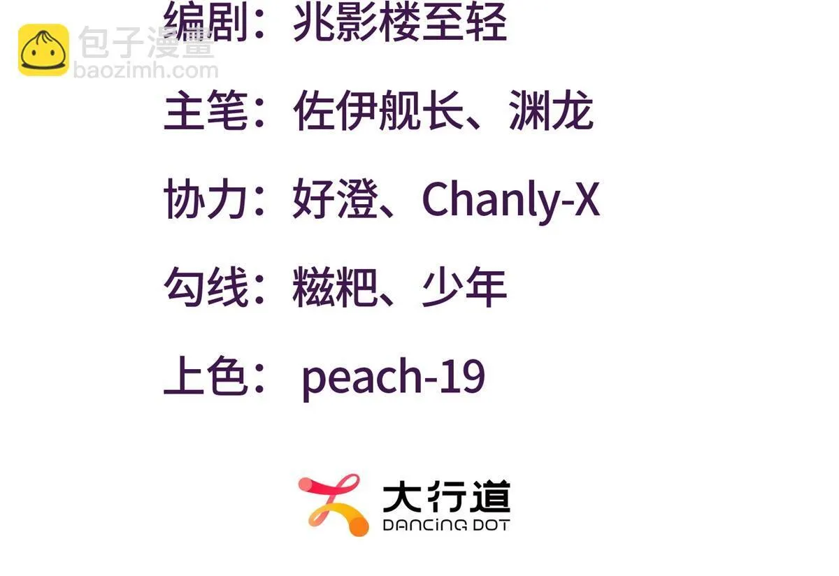 第38话 无能的英雄 第3页