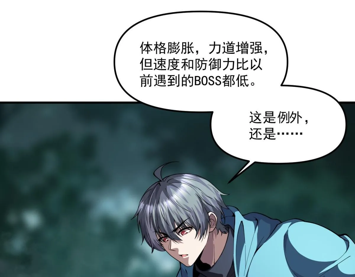 第38话 无能的英雄 第23页
