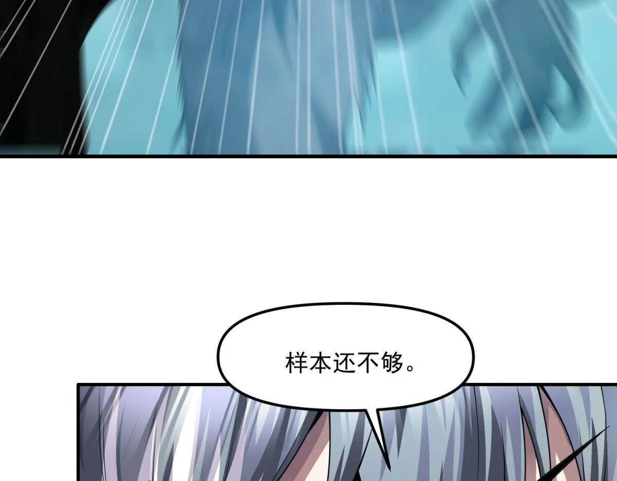 第38话 无能的英雄 第28页