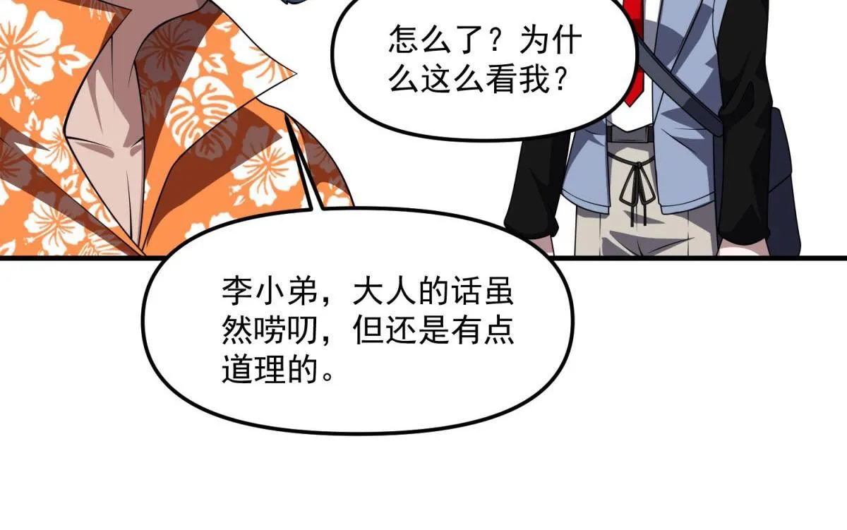 第38话 无能的英雄 第47页