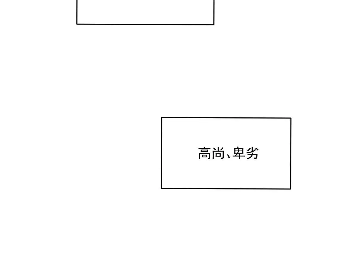 第38话 无能的英雄 第68页