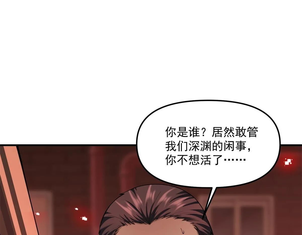 第38话 无能的英雄 第87页