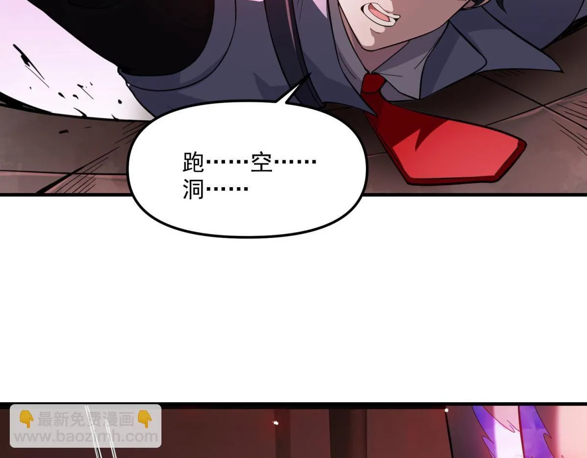 第38话 无能的英雄 第97页