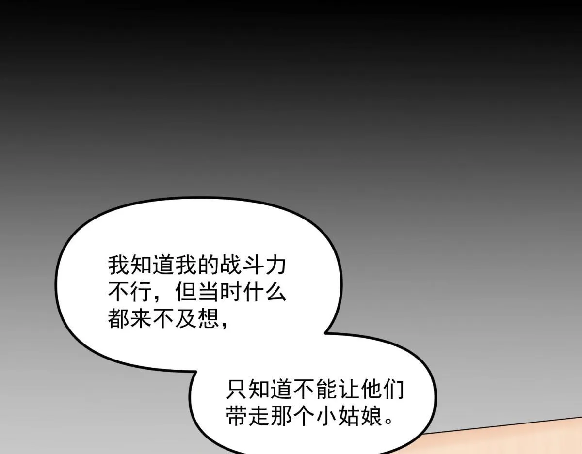 第39话 “幸运儿” 第23页