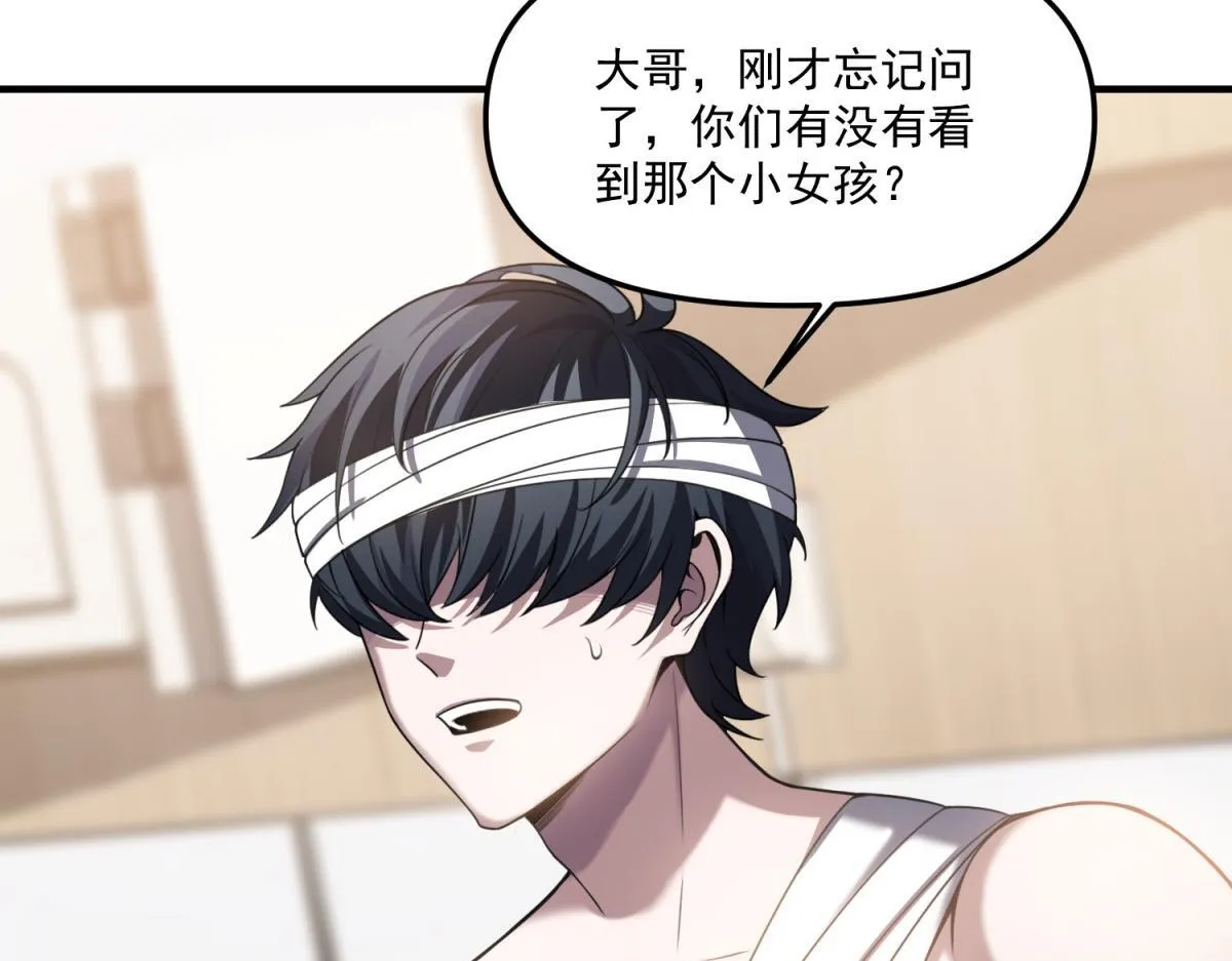 第39话 “幸运儿” 第43页