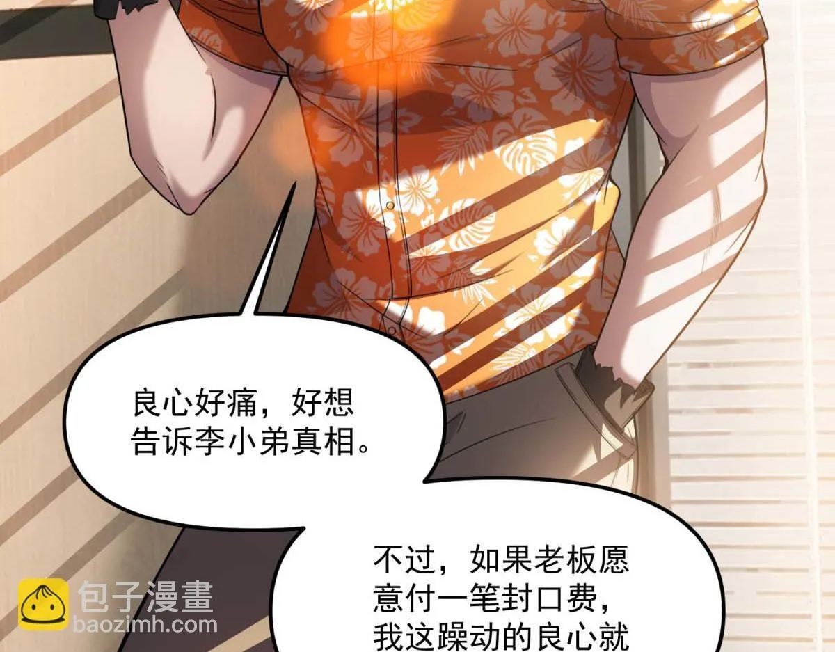 第39话 “幸运儿” 第51页