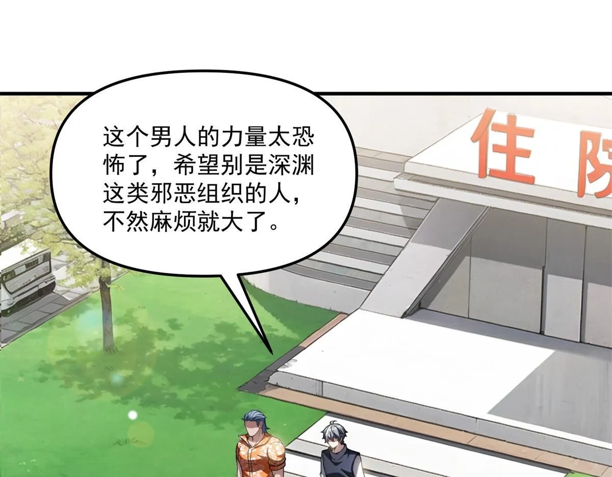 第39话 “幸运儿” 第68页