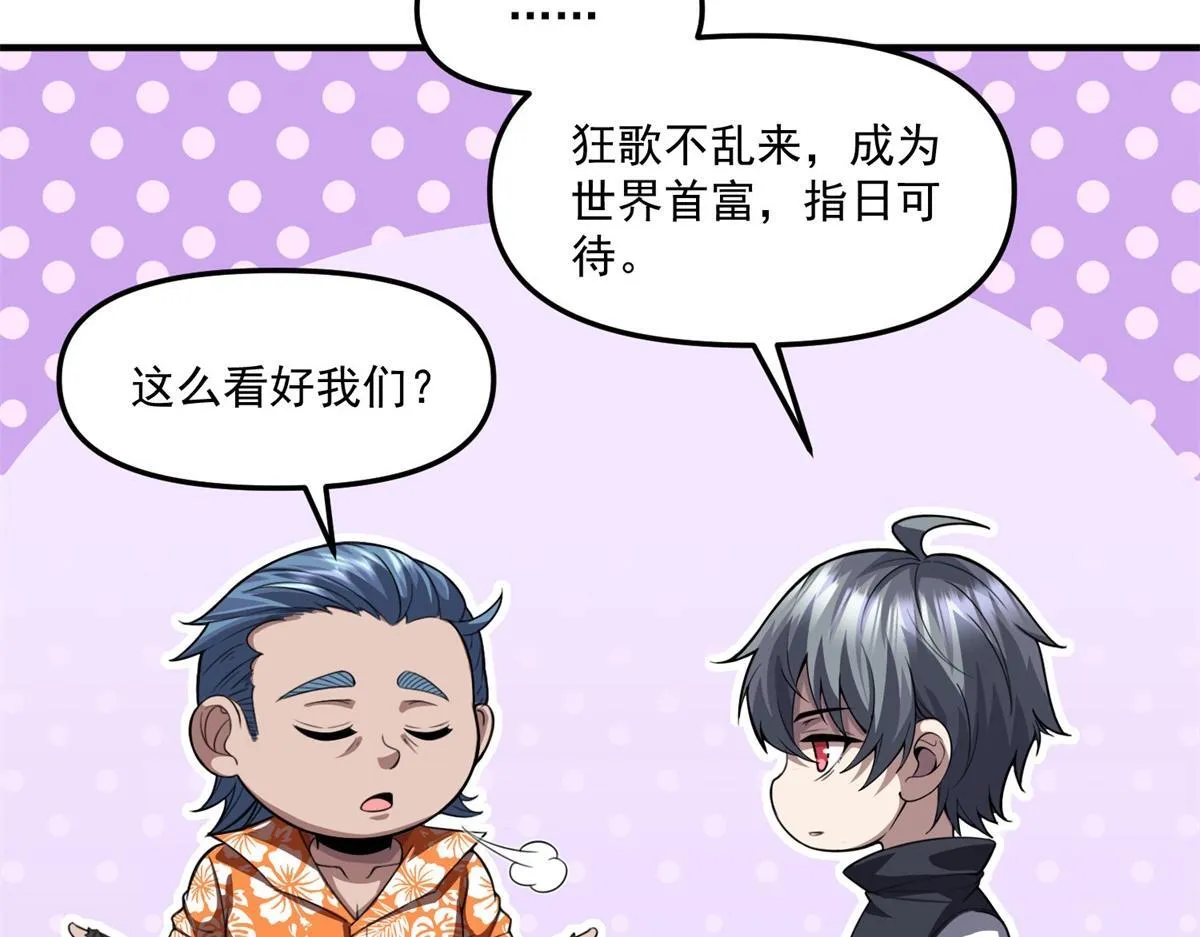 第39话 “幸运儿” 第73页