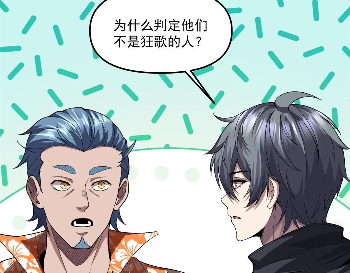 第39话 “幸运儿” 第75页