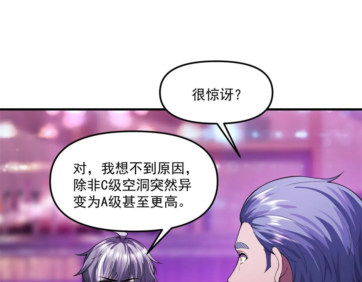 第40话 人类转化的怪物 第28页