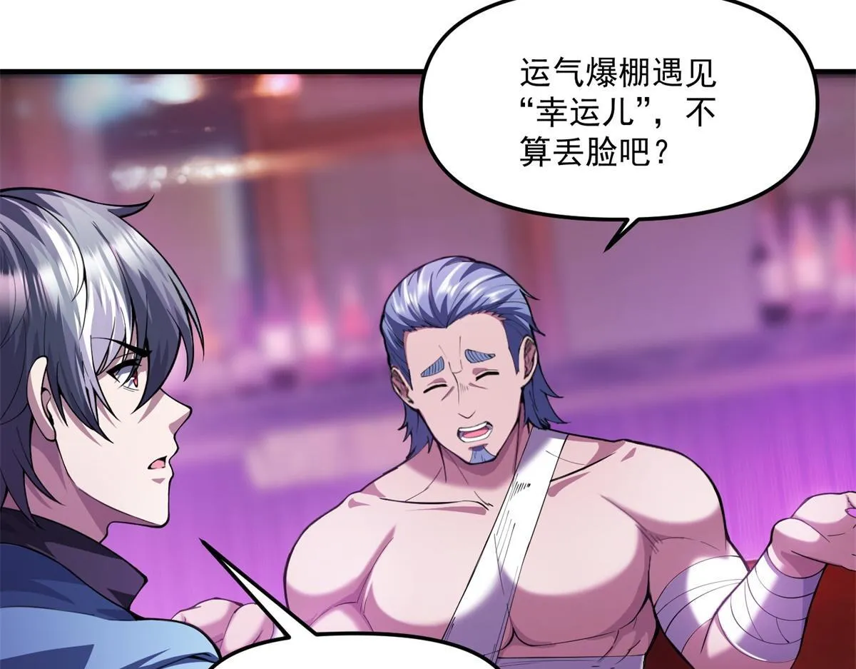 第40话 人类转化的怪物 第32页