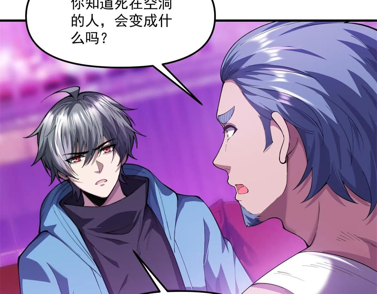 第40话 人类转化的怪物 第37页