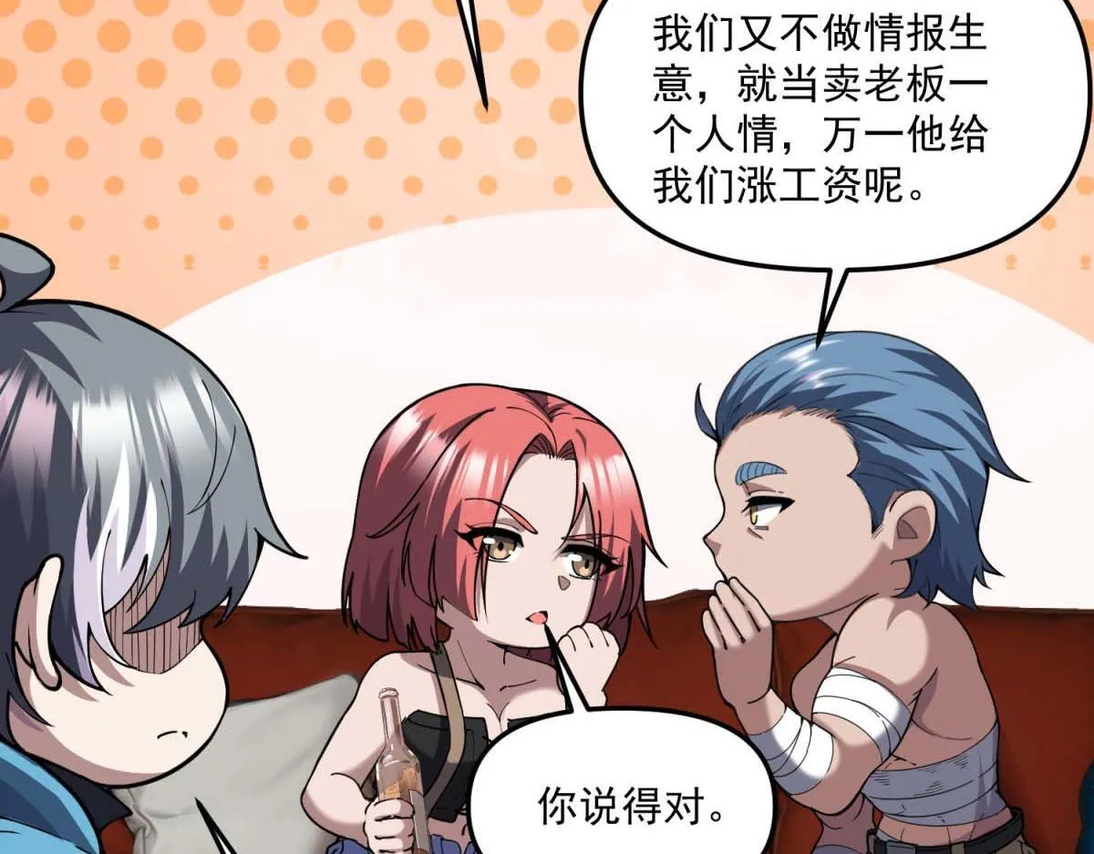 第40话 人类转化的怪物 第45页