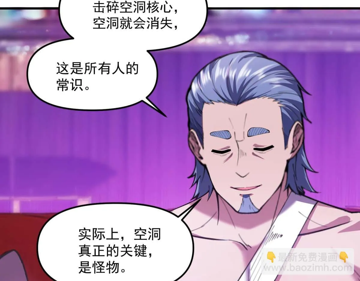 第40话 人类转化的怪物 第49页