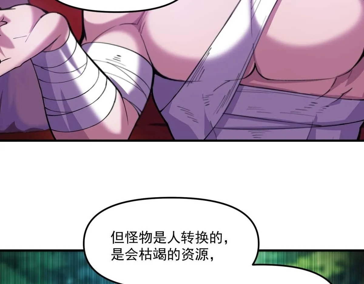 第40话 人类转化的怪物 第50页