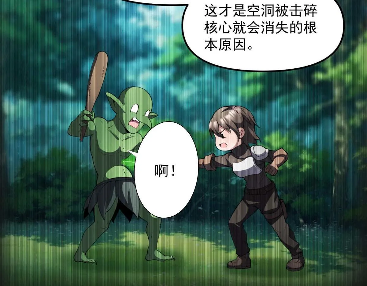第40话 人类转化的怪物 第51页