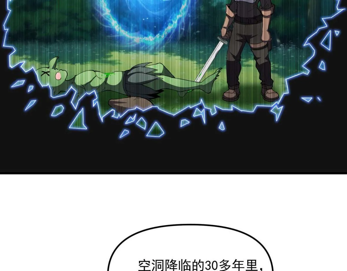 第40话 人类转化的怪物 第53页