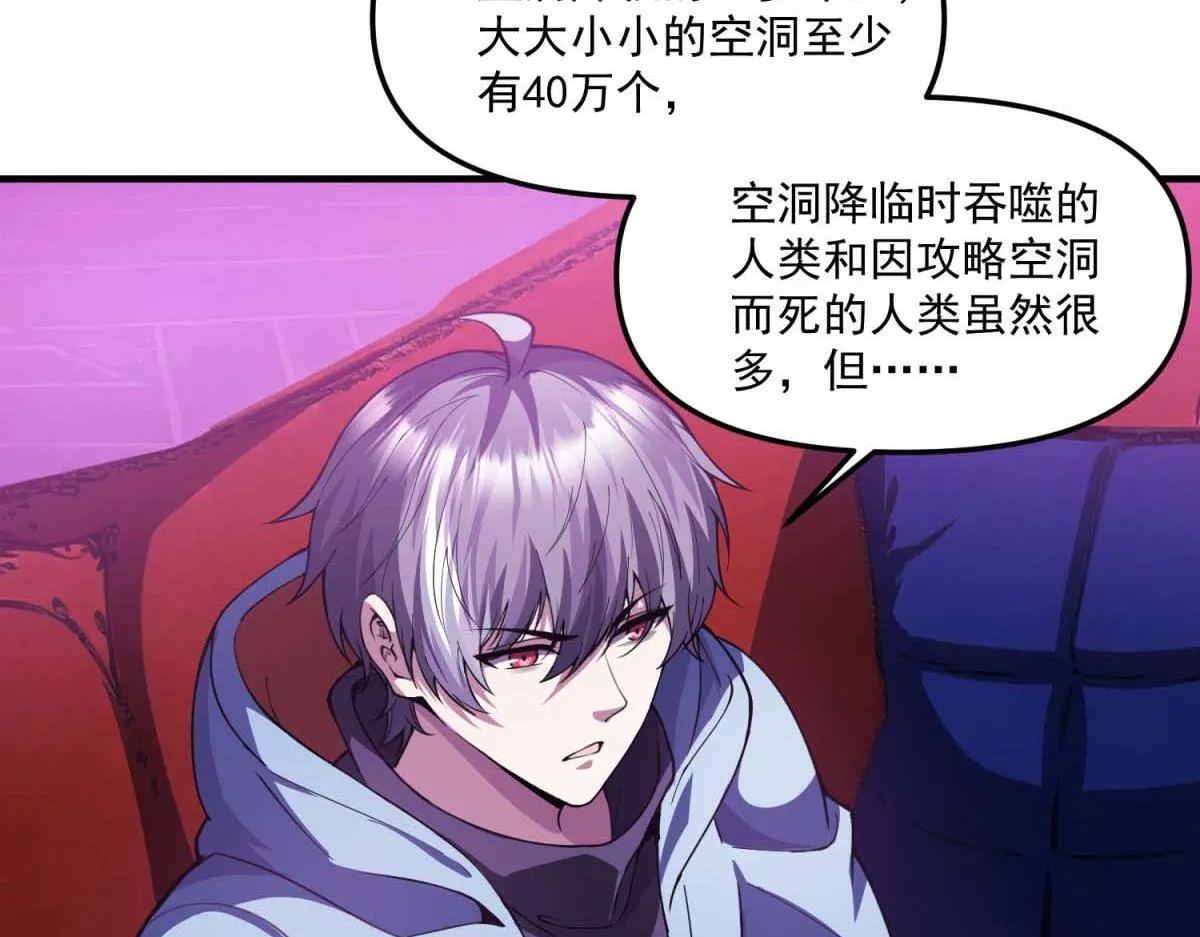 第40话 人类转化的怪物 第54页