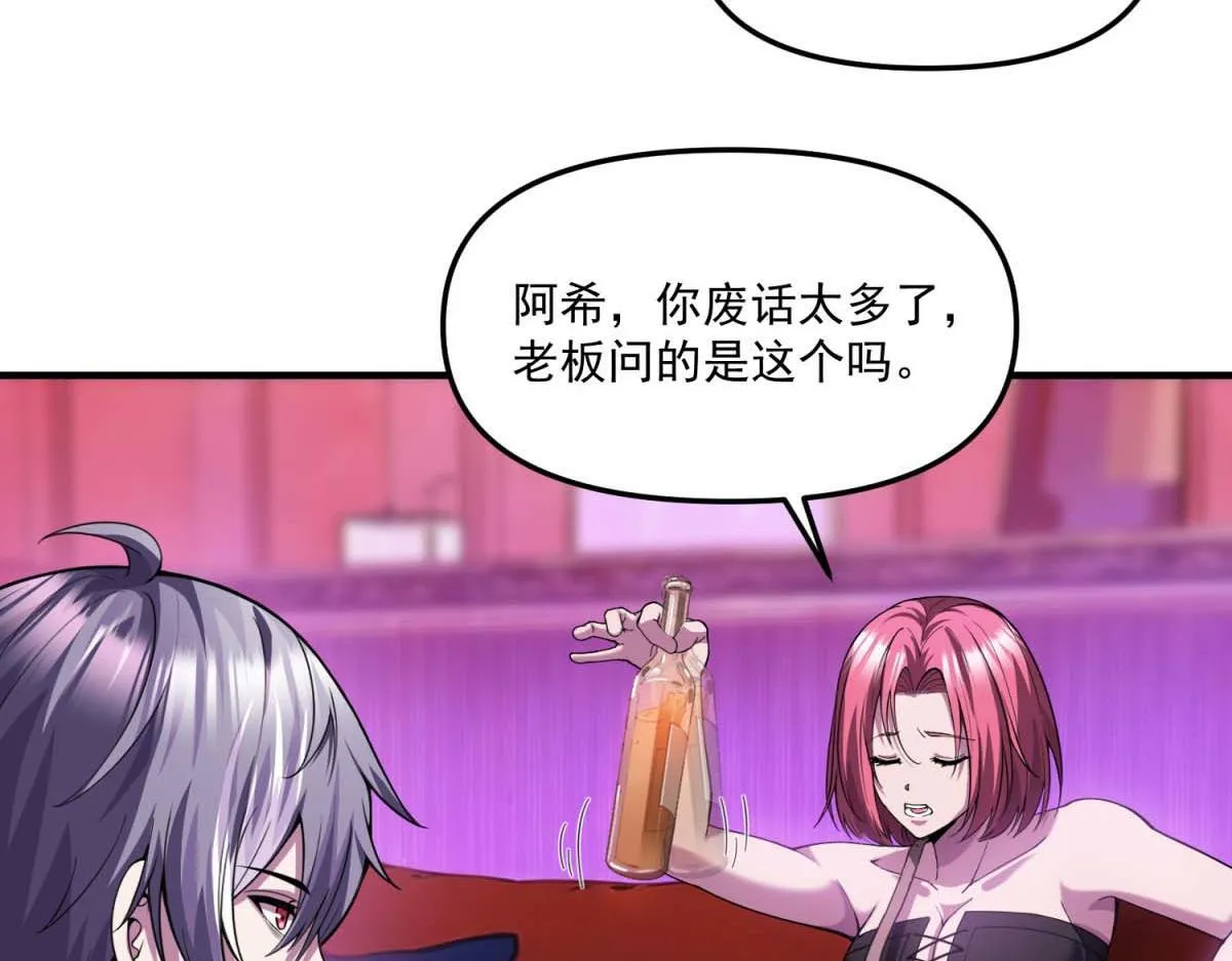 第40话 人类转化的怪物 第58页