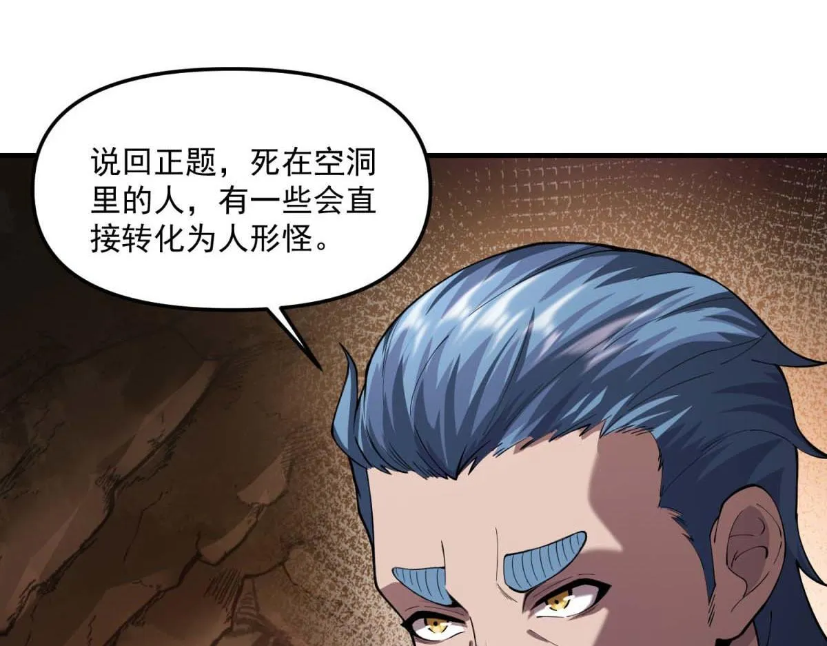 第40话 人类转化的怪物 第60页