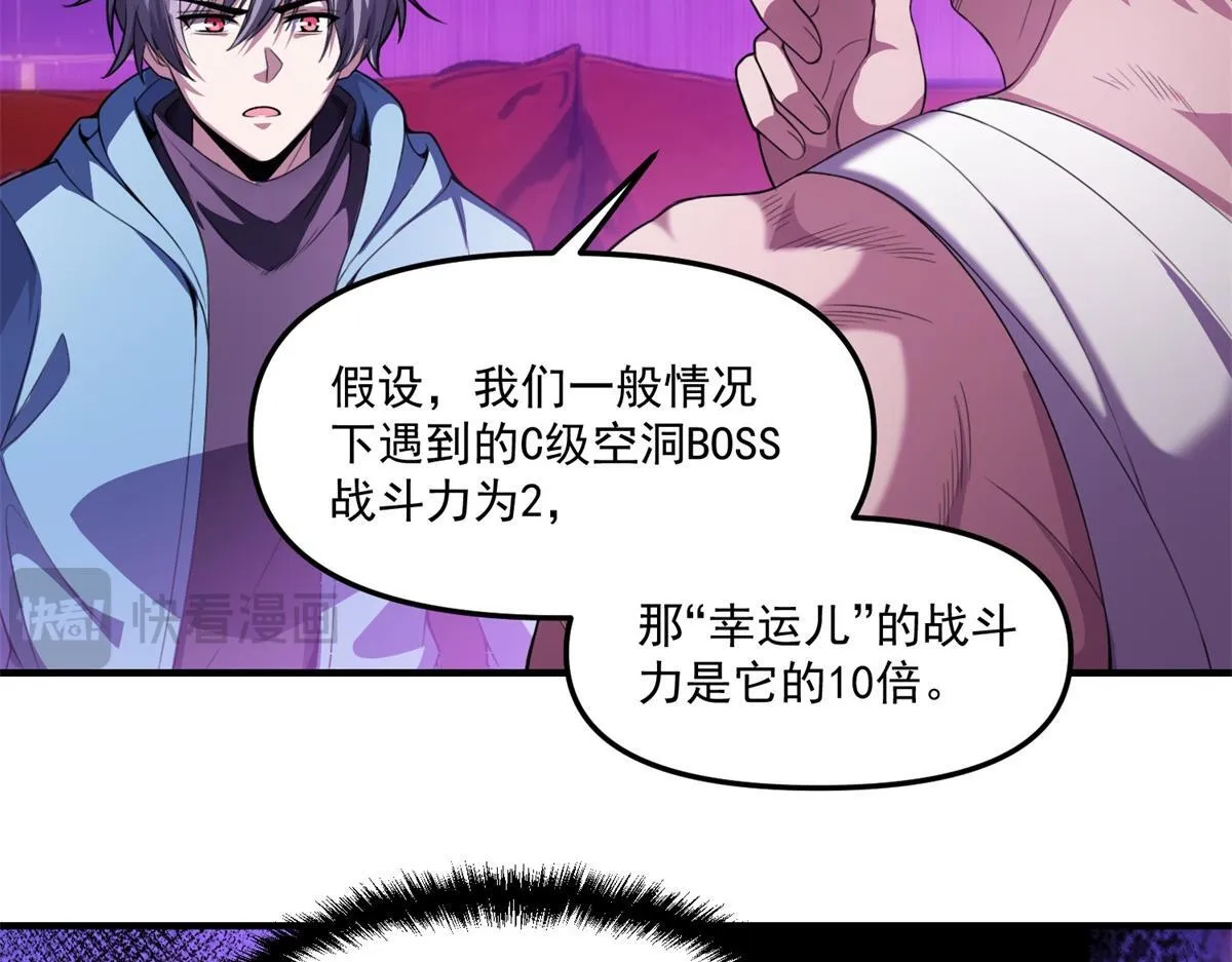 第40话 人类转化的怪物 第64页