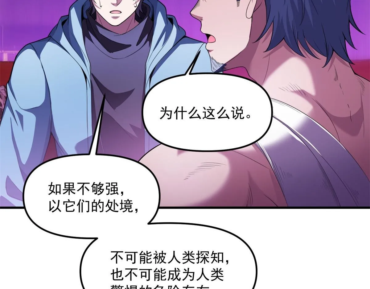 第40话 人类转化的怪物 第74页