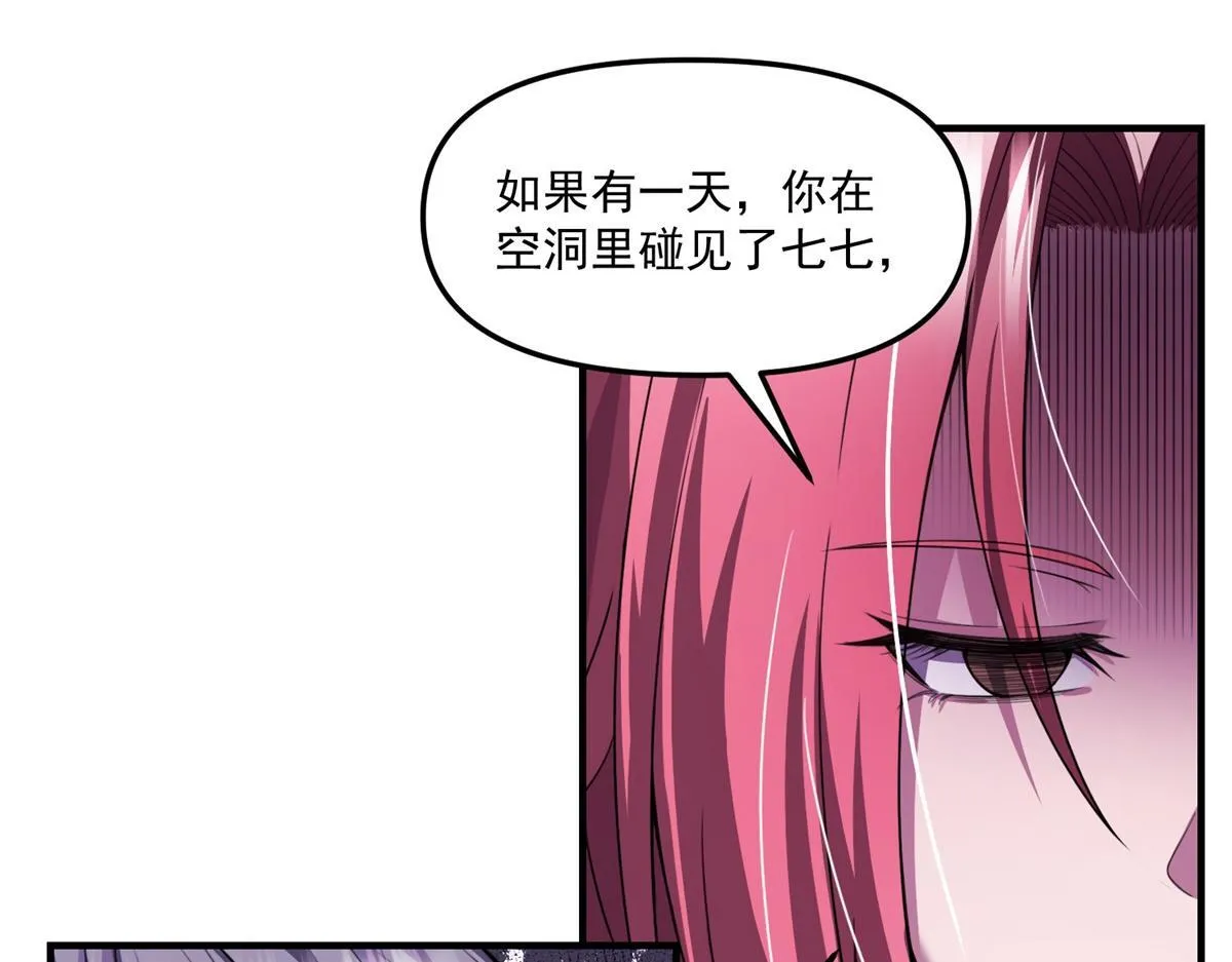 第40话 人类转化的怪物 第80页