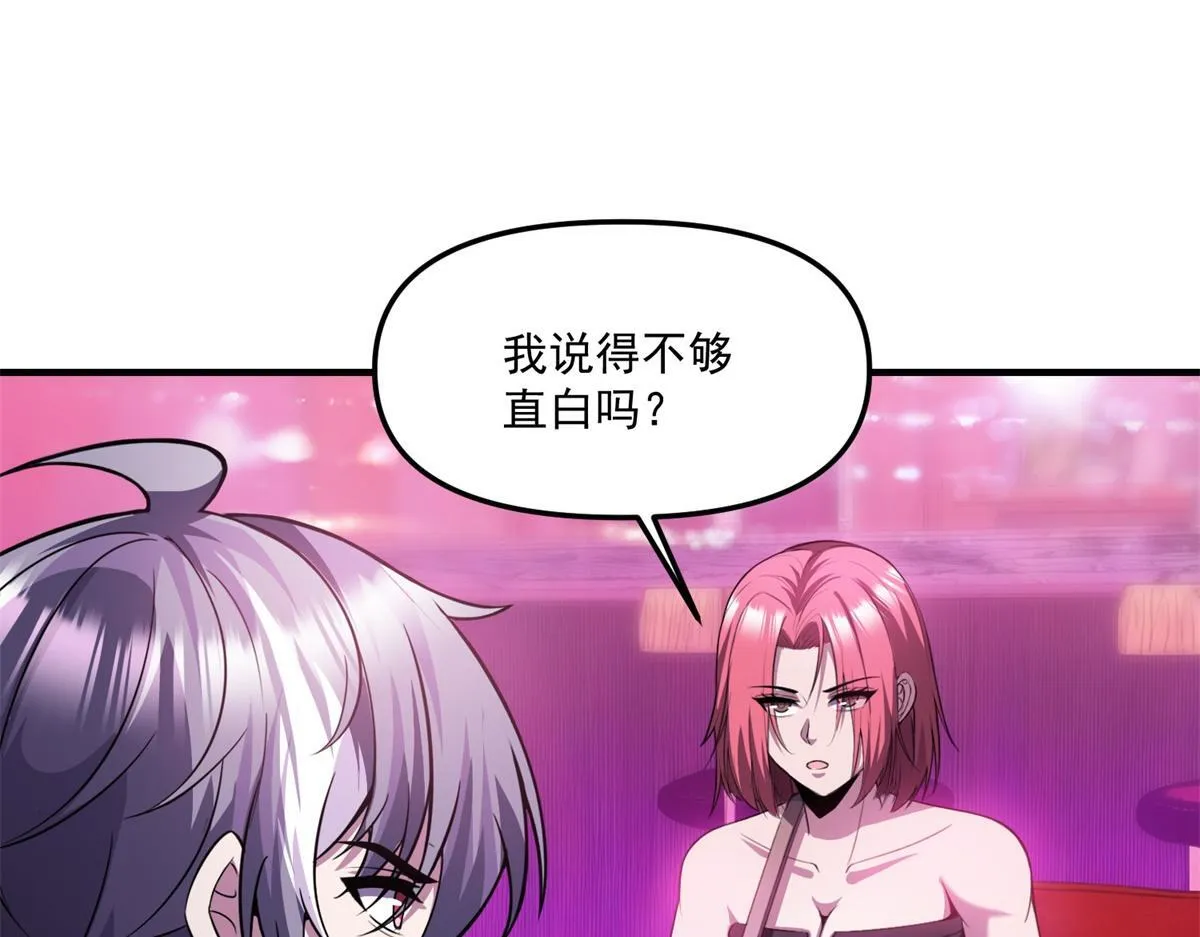第40话 人类转化的怪物 第83页