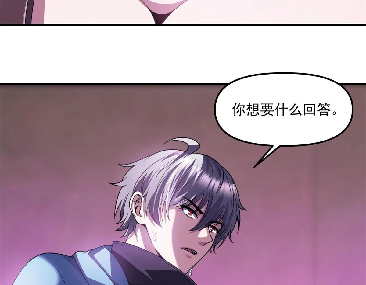 第40话 人类转化的怪物 第87页