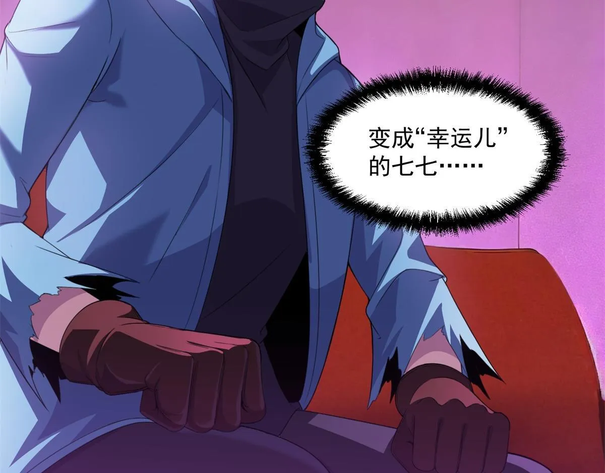 第40话 人类转化的怪物 第88页
