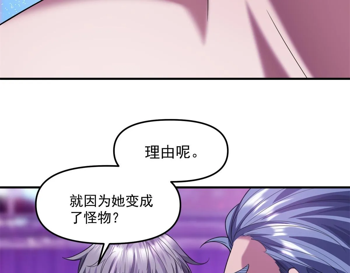 第40话 人类转化的怪物 第96页